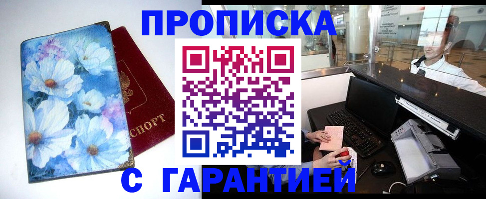 прописка для работы в Нарьян-Маре